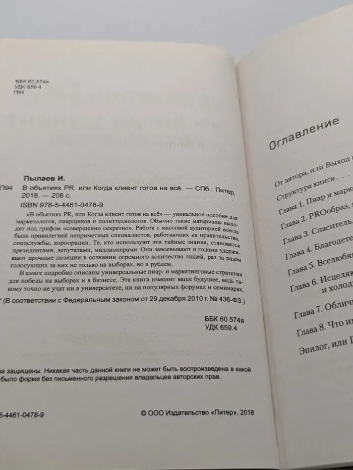 В объятиях PR, или когда клиент готов на все