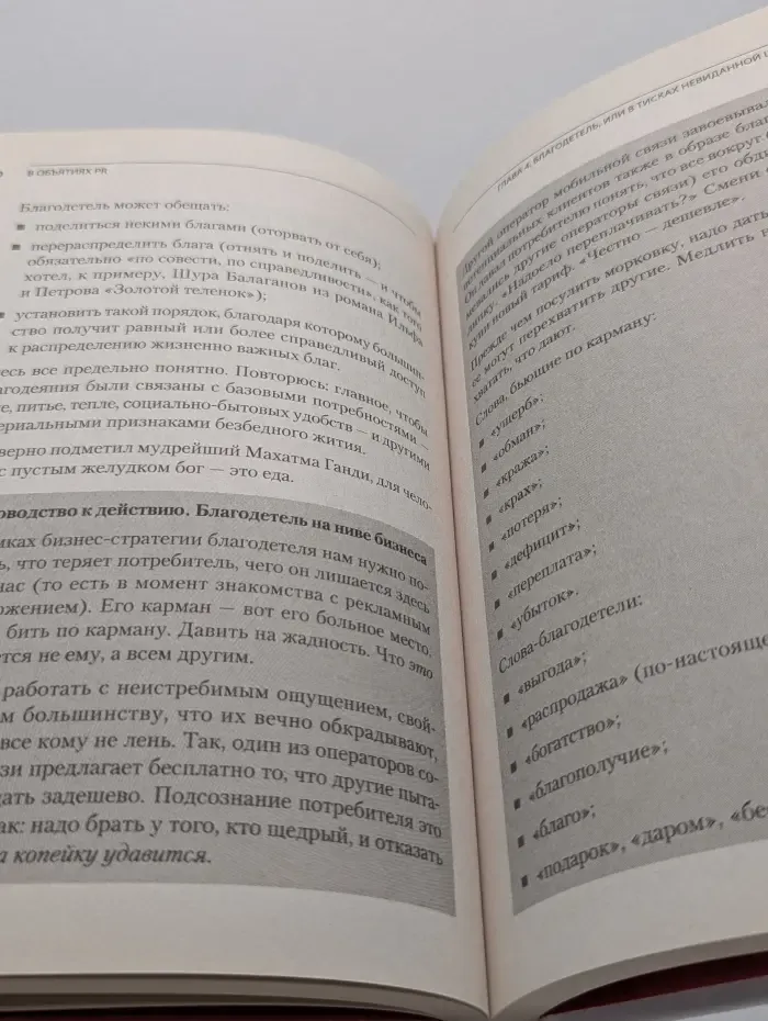 В объятиях PR, или когда клиент готов на все