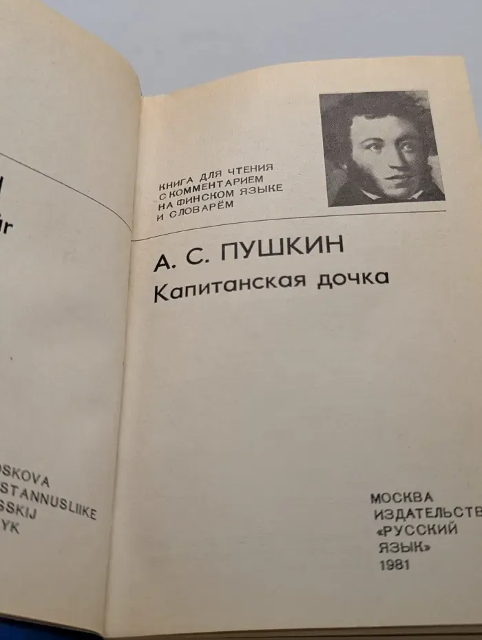 Капитанская дочка