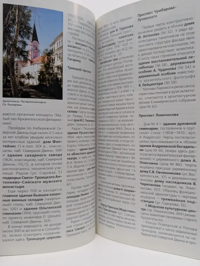 Вокруг света. Русский север. Путеводитель