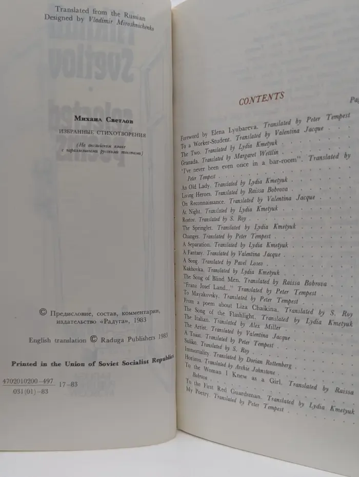 Mikhail Svetlov. Selected Poems. Михаил Светлов. Избранные стихотворения