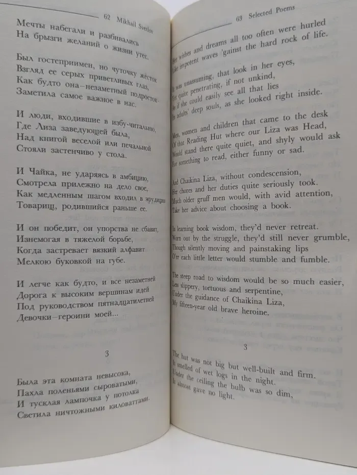 Mikhail Svetlov. Selected Poems. Михаил Светлов. Избранные стихотворения