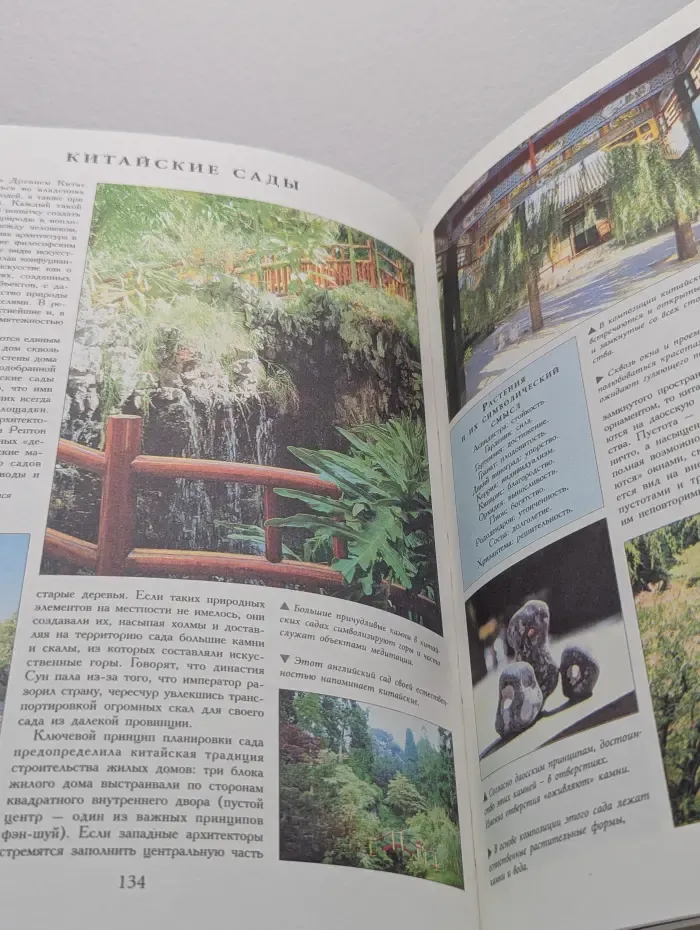 Практическая энциклопедия фэн-шуй
