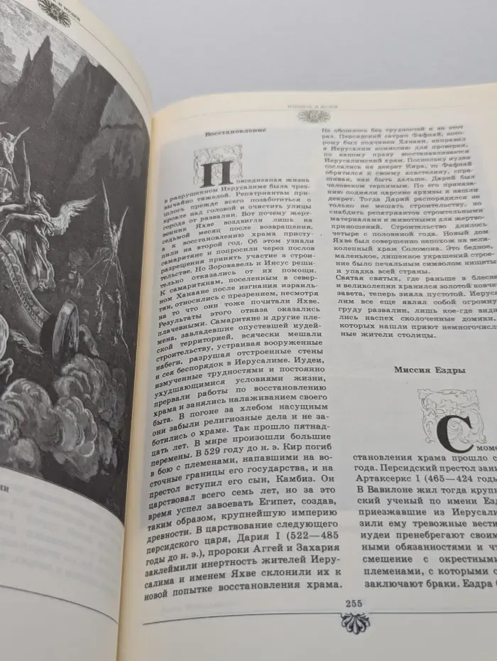 Библейские сказания. Сказания евангелистов