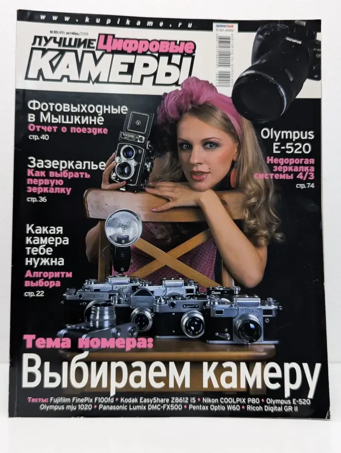 Лучшие цифровые камеры. Выпуск № 10/2008