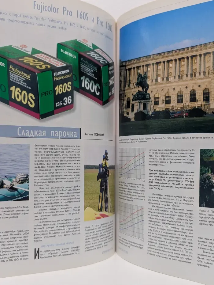 Фотомагазин. Выпуск № 9/2005