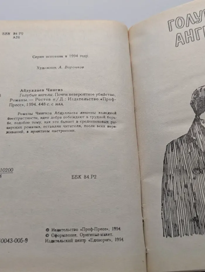 Голубые ангелы