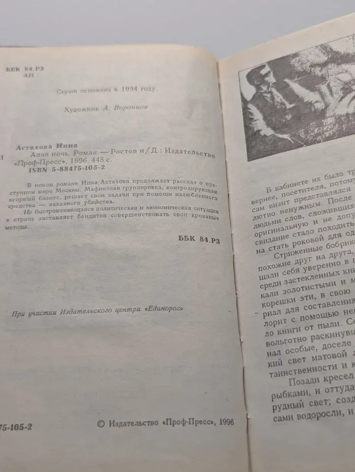 Алая ночь