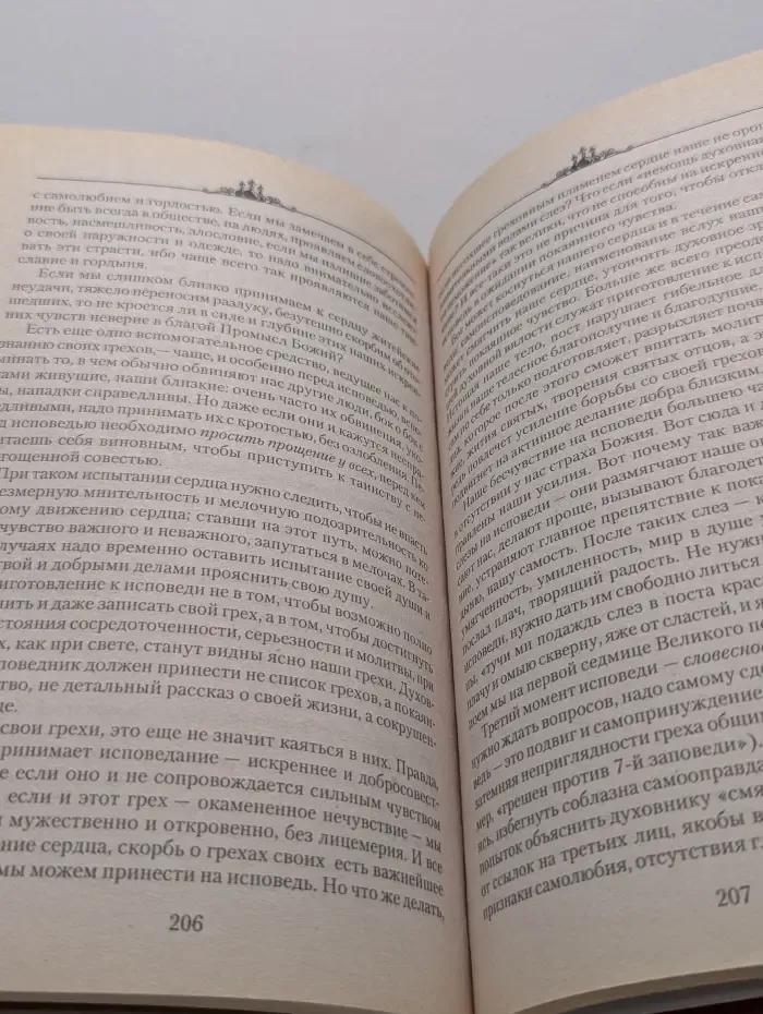 Православные праздники и обряды