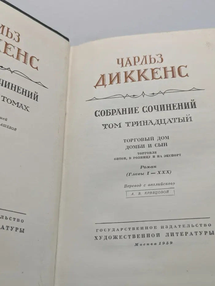 Ч. Диккенс. Собрание сочинений в 30 томах. Том 13