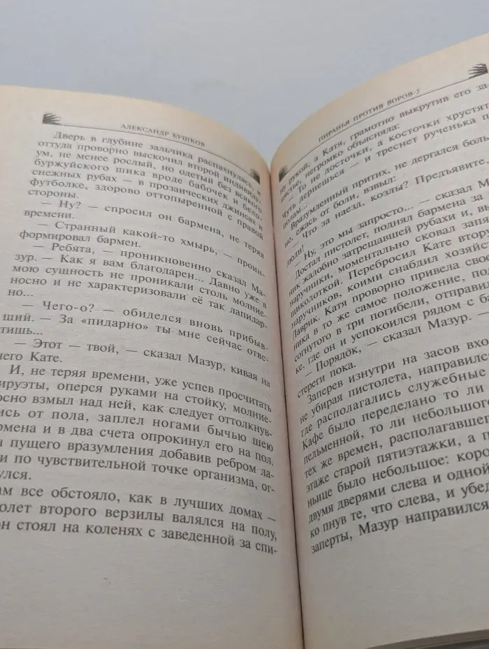 Пиранья. Пиранья против воров - 2