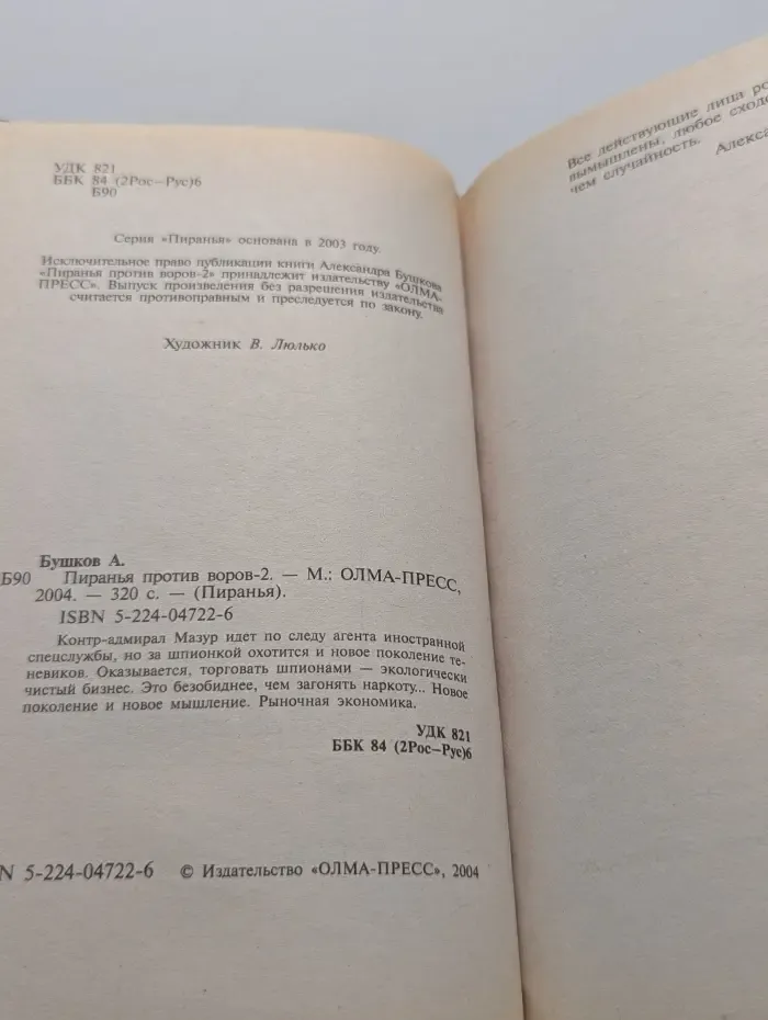 Пиранья. Пиранья против воров - 2