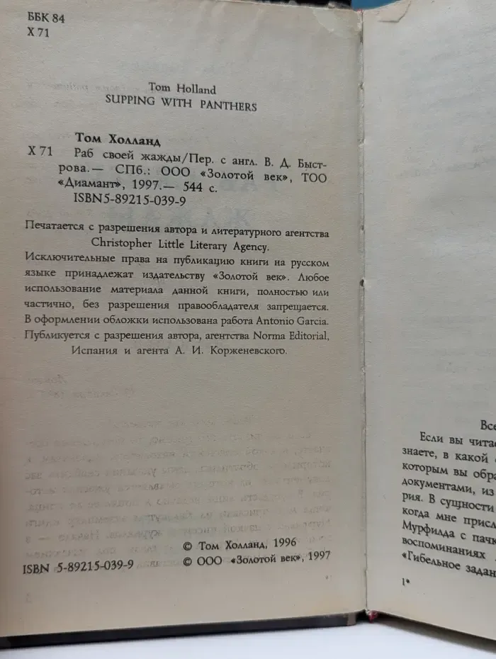 Раб своей жажды