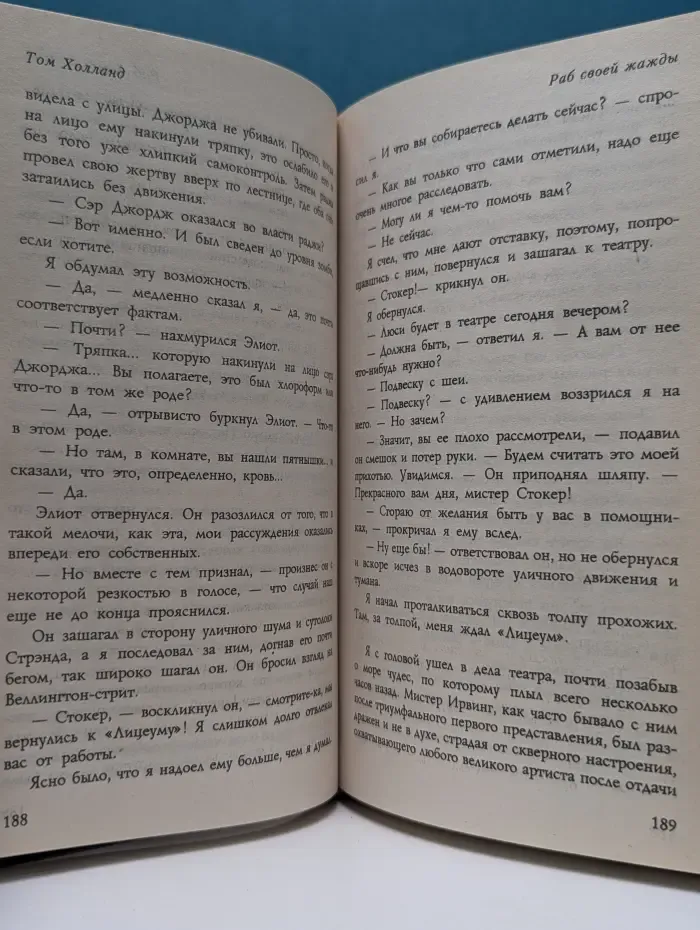 Раб своей жажды