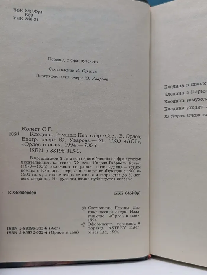 Клодина