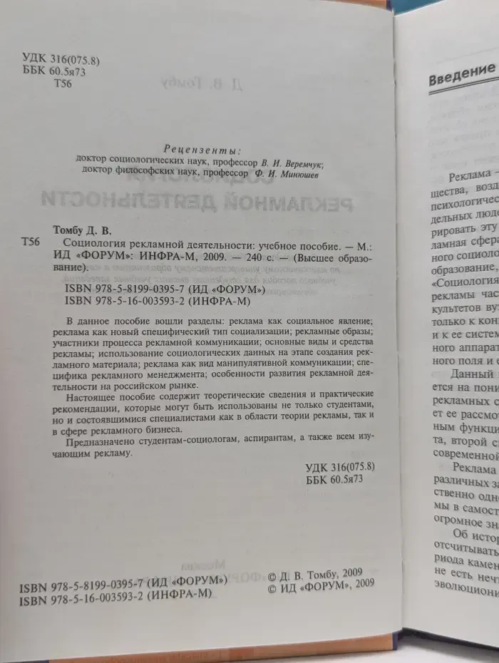 Высшее образование. Социология рекламной деятельности