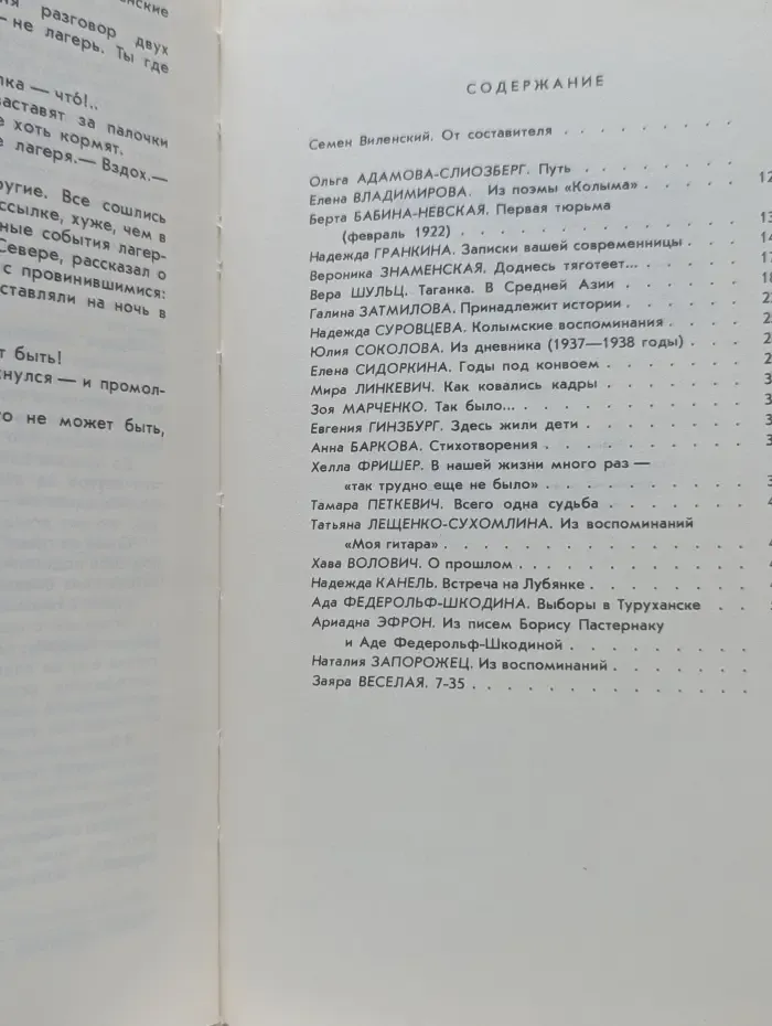 Доднесь тяготеет. Выпуск № 1. Записки вашей современницы