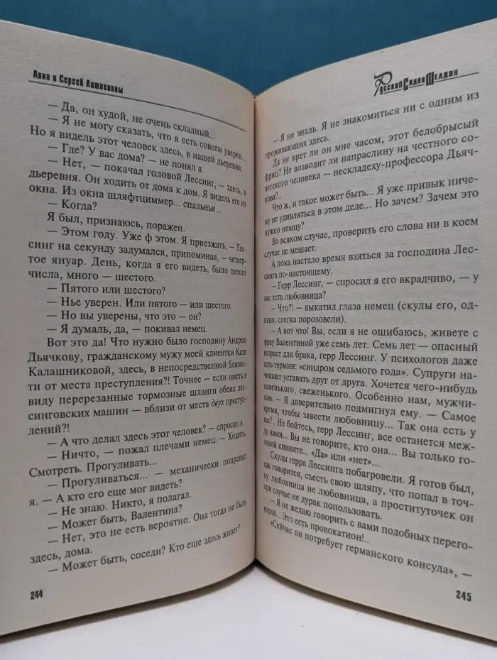 Русский Сидни Шелдон. Заговор небес
