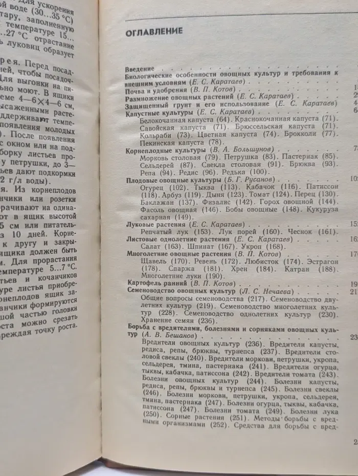 Настольная книга овощевода