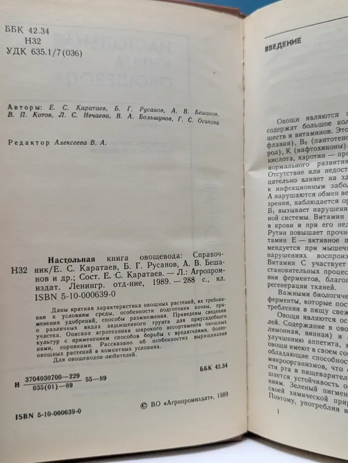 Настольная книга овощевода