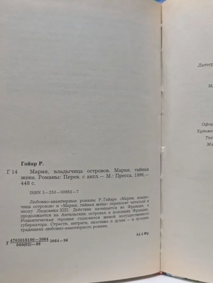 Смятение чувств. Мария, владычица островов. Мария, тайная жена