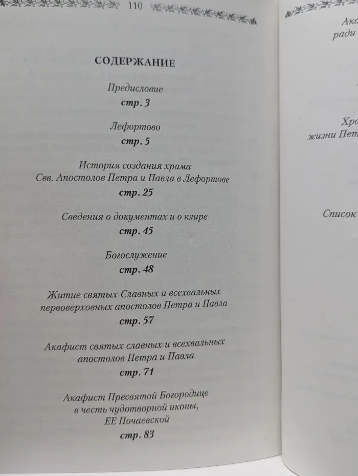 Храм Святых Апостолов Петра и Павла в Лефортове