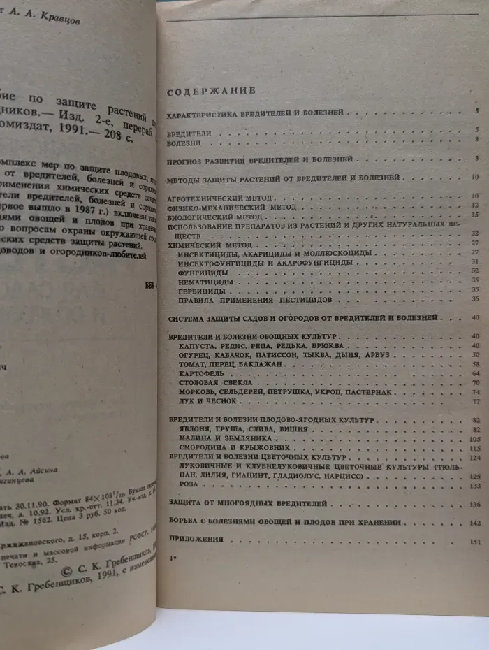 Справочное пособие по защите растений