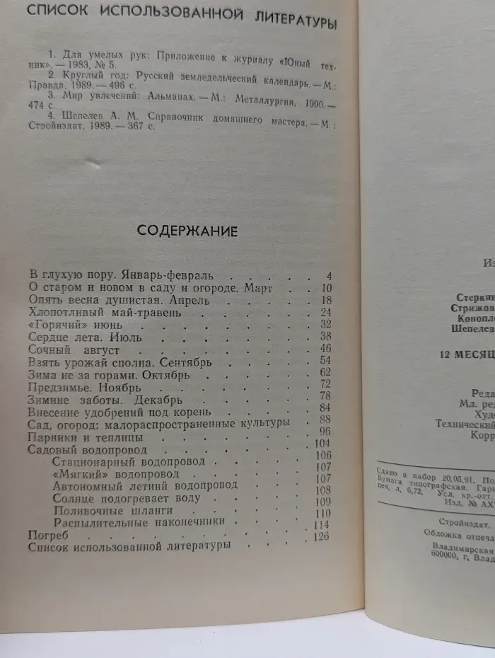 12 месяцев в саду и огороде