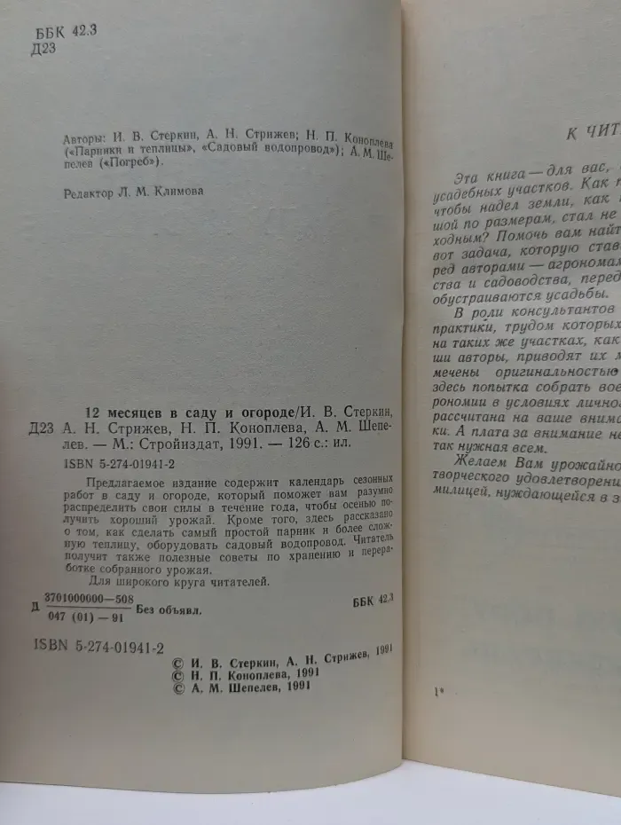 12 месяцев в саду и огороде