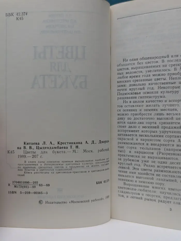 Цветы для букета