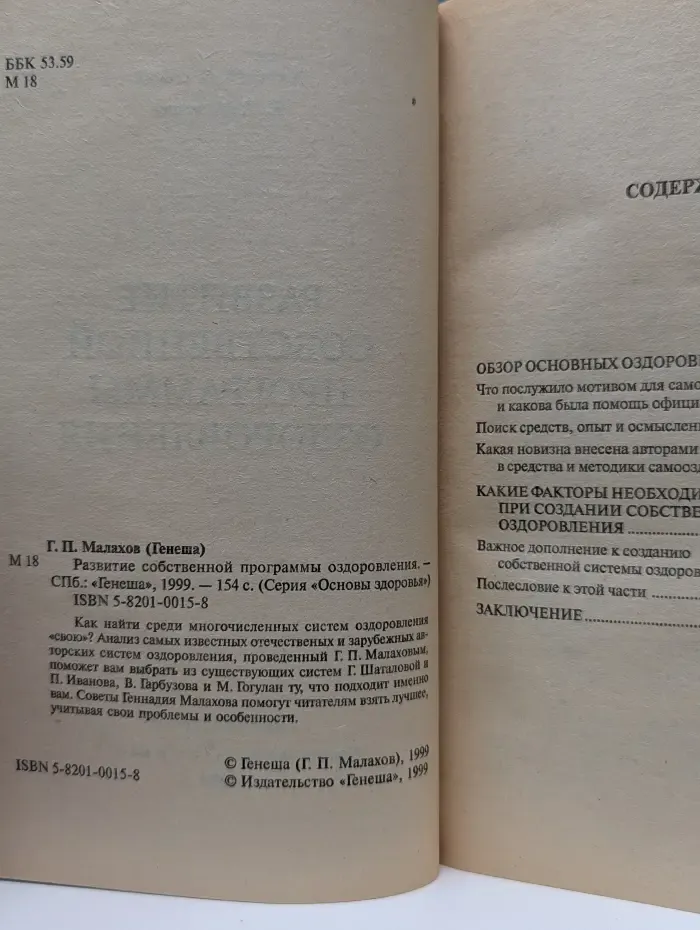 Основы здоровья. Развитие собственной программы оздоровления. Выводы и практические советы