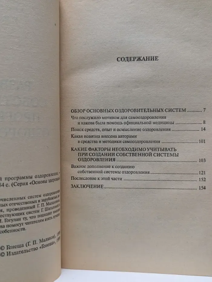 Основы здоровья. Развитие собственной программы оздоровления. Выводы и практические советы