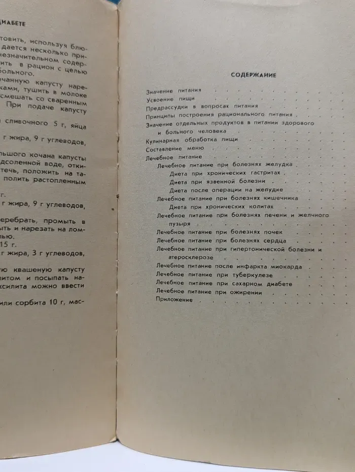 Научно-популярная медицинская литература. Питание и здоровье