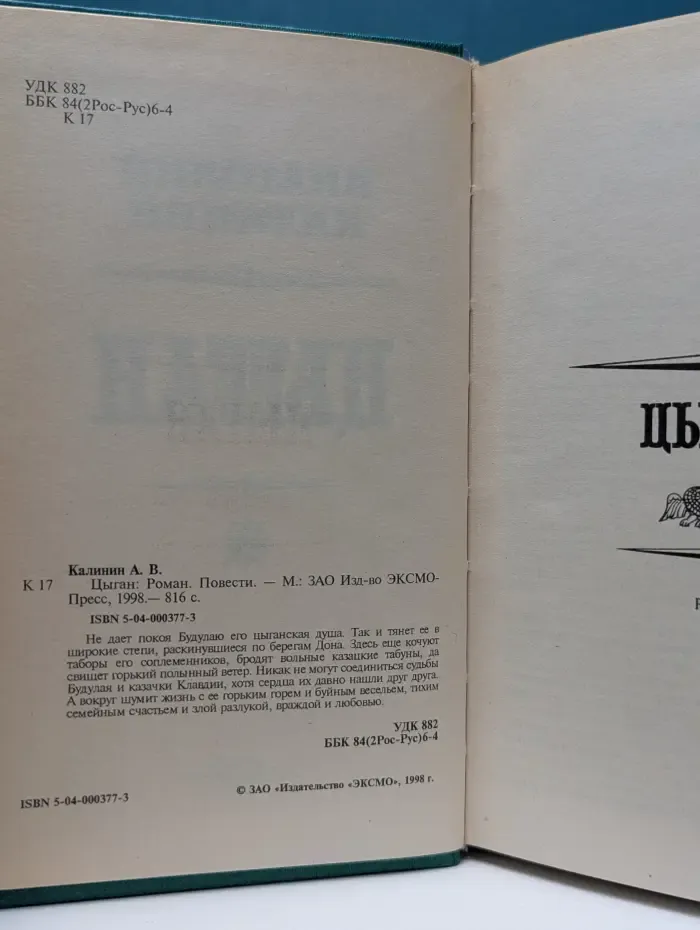 Цыган
