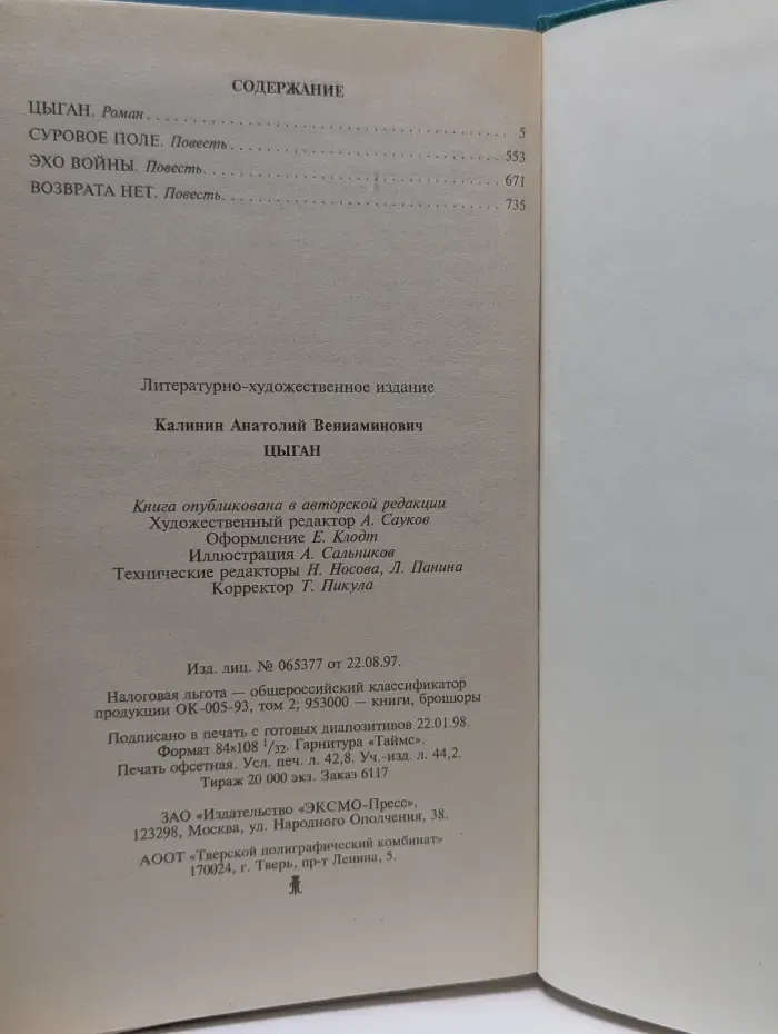 Цыган