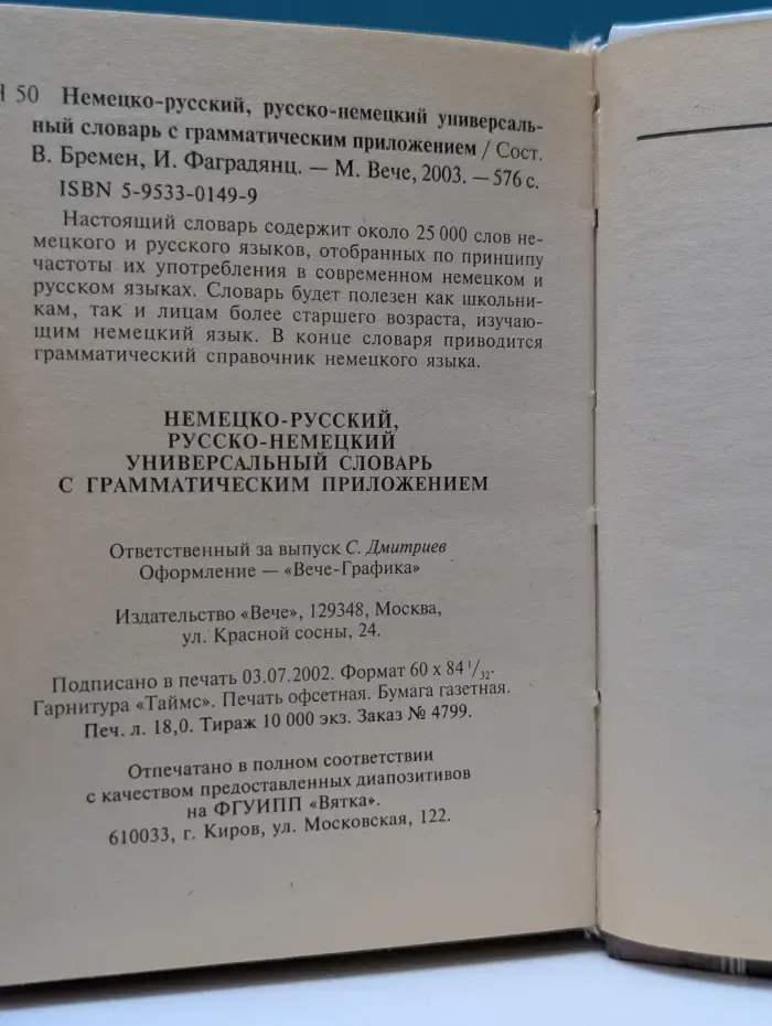 Немецко-русский, русско-немецкий универсальный словарь с грамматическим приложением