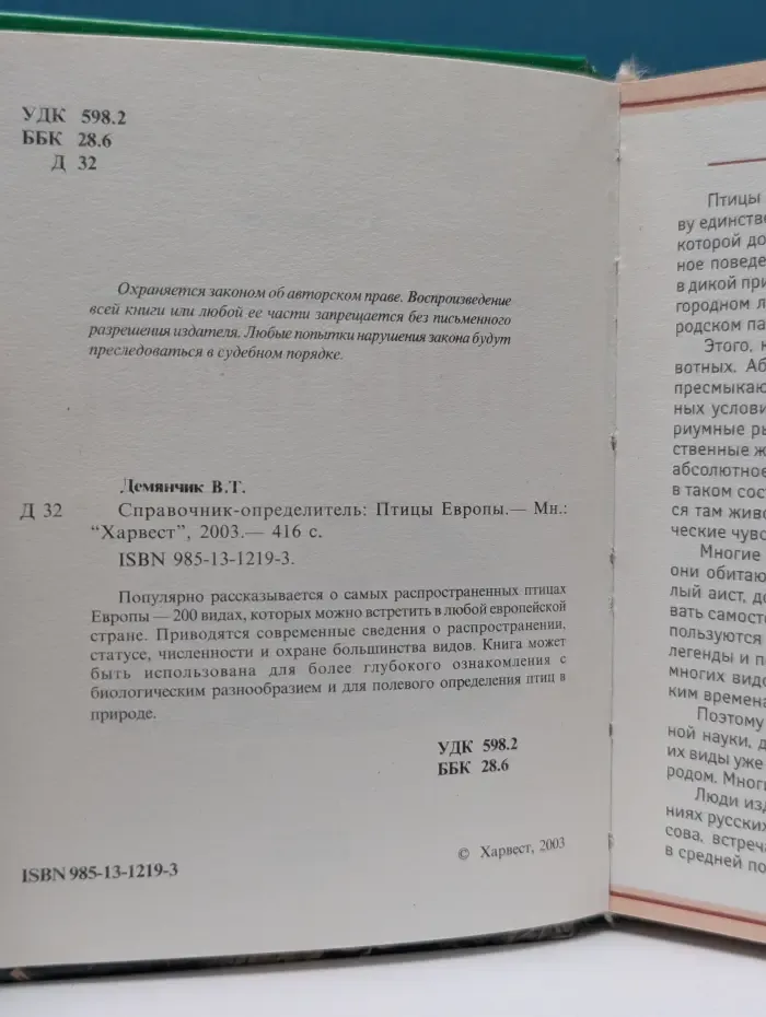 Справочник-определитель. Птицы Европы