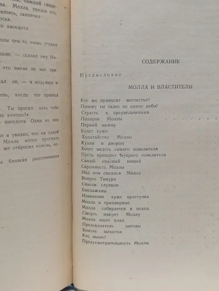 Анекдоты Моллы Насреддина