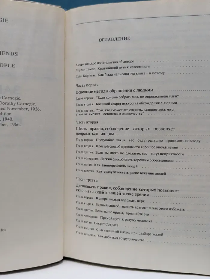 Как завоевать друзей и оказывать влияние на людей. Как вырабатывать уверенность в себе и влиять на людей, выступая публично. Как перестать беспокоиться и начать жить