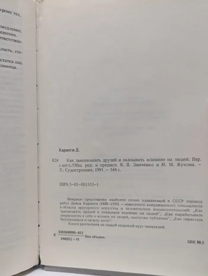 Как завоевать друзей и оказывать влияние на людей. Как вырабатывать уверенность в себе и влиять на людей, выступая публично. Как перестать беспокоиться и начать жить