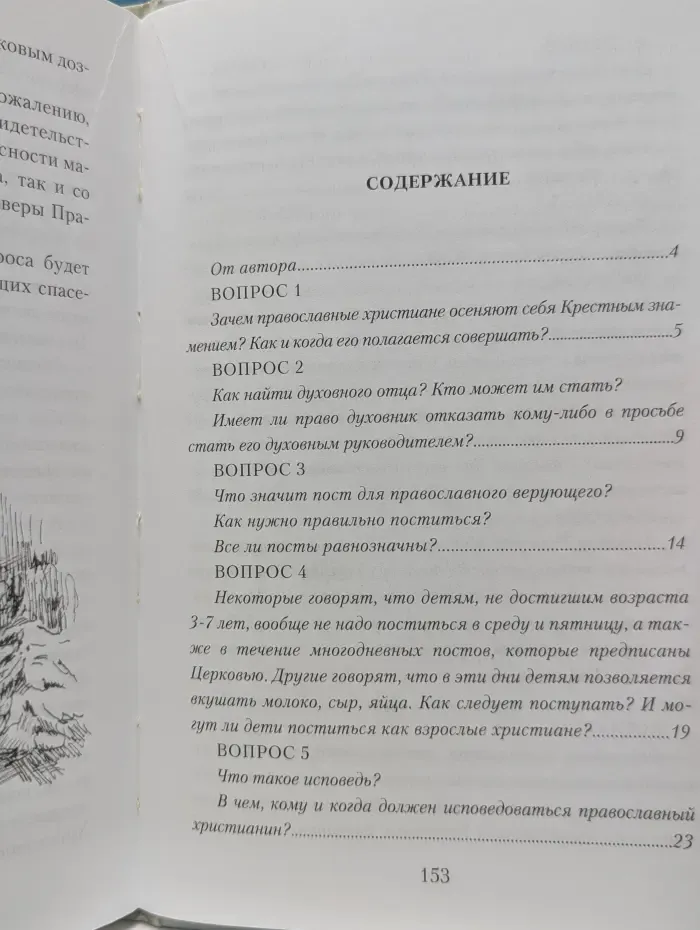 Практический Закон Божий