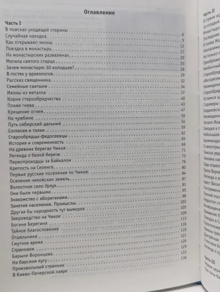 Чикойский монастырь