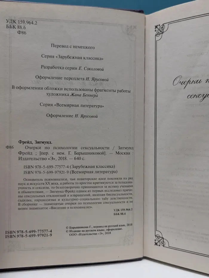 Очерки по психологии сексуальности