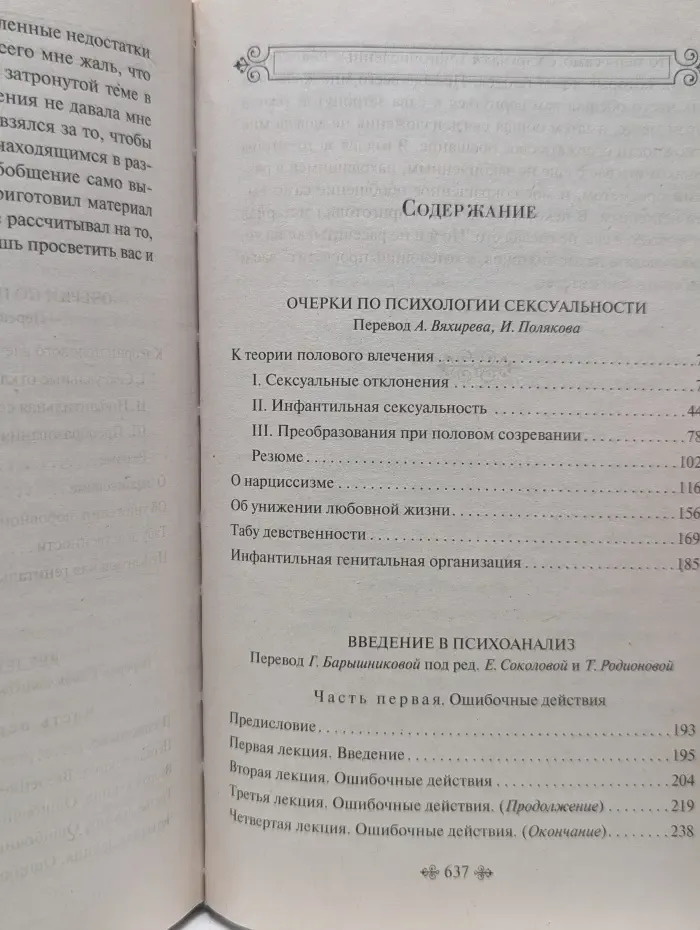 Очерки по психологии сексуальности