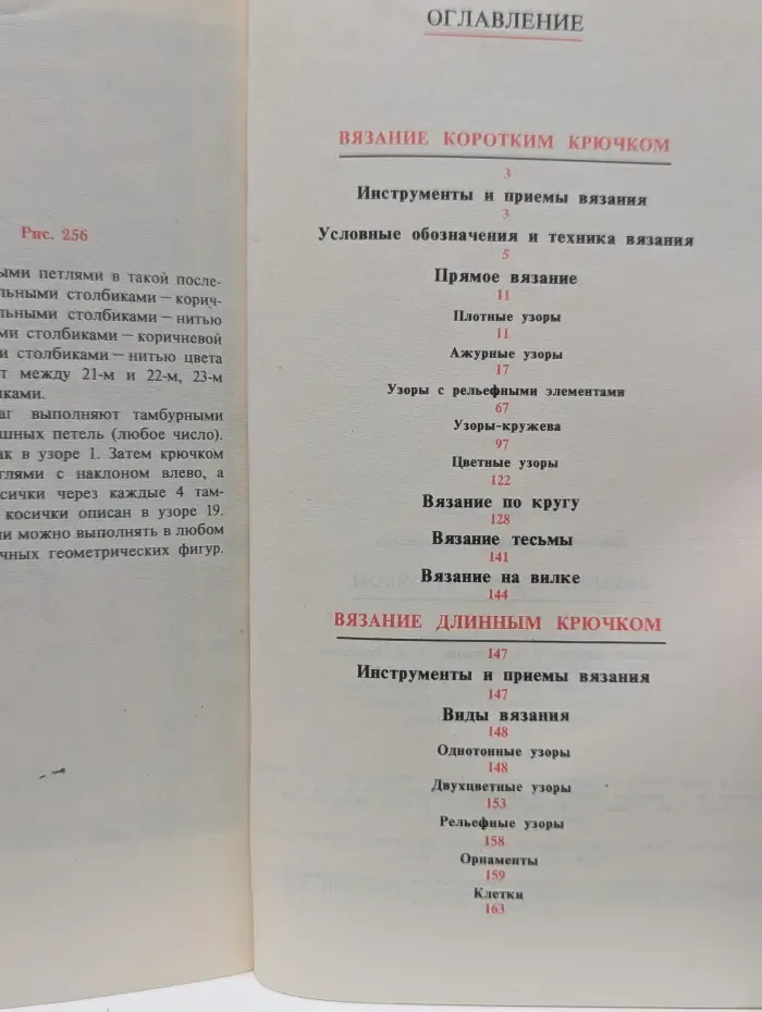Вязание узоров крючком