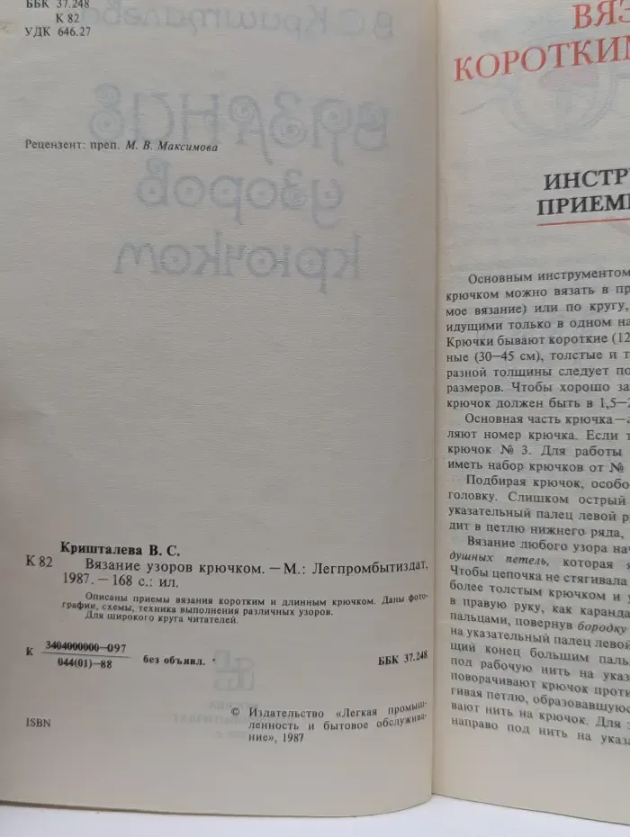 Вязание узоров крючком