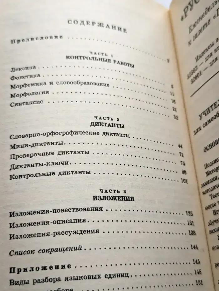 Контрольные и проверочные работы по русскому языку.