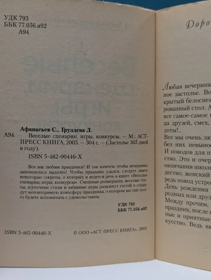 Застолье 365 дней в году. Веселые сценарии игры конкурсы