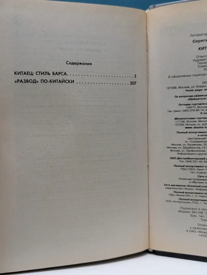 Русский Ниндзя. Китаец. Стиль барса. Развод по-китайски