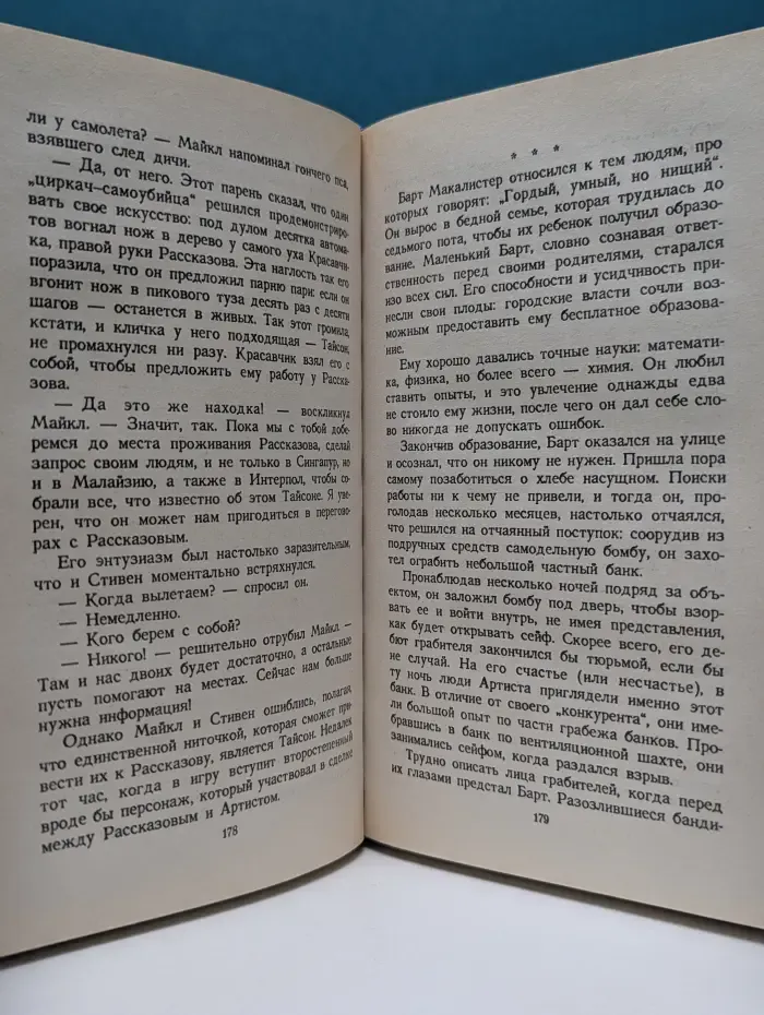 Месть бешеного